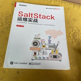 SaltStack运维实战