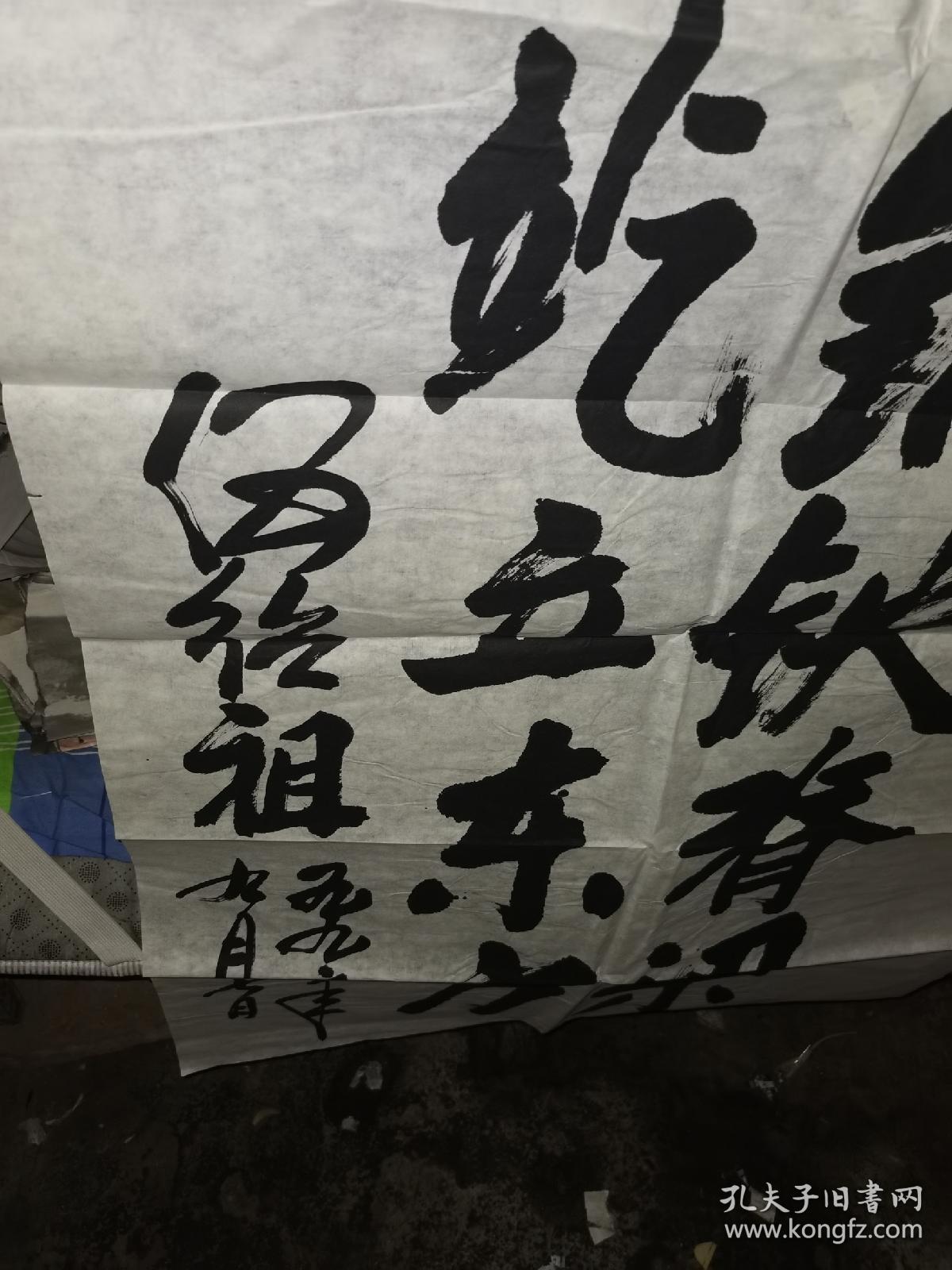 伍绍祖书法正纸