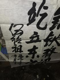伍绍祖书法正纸