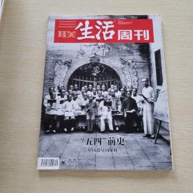 三联生活周刊2019 18