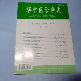 华中医学杂志2003年8月第27卷第4期