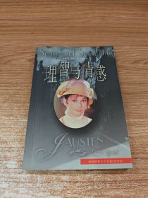 理智与情感