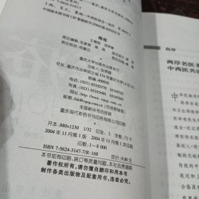 痔疮/中西医会诊系列