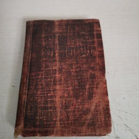 四角号码新词典（1957年版）