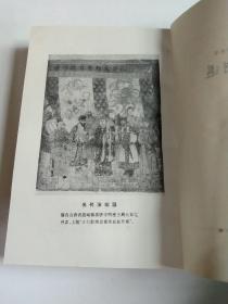 元人杂剧选（中国古典文学读本丛书）人民文学出版社1978年印竖排版有插图。