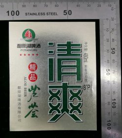 酒标:早期鄱阳湖啤酒精品芦荟清爽啤酒酒标06,江西,身标,480ml,8度P酒精,8×11厘米,gyx22300.29