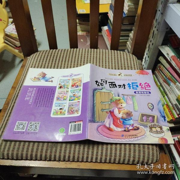 挫折教育绘本（全6册）如何面对误解/如何面对失去/如何面对错误/如何面对失败/如何面对自卑/如何