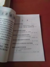1972年学习材料 6、7、9三册