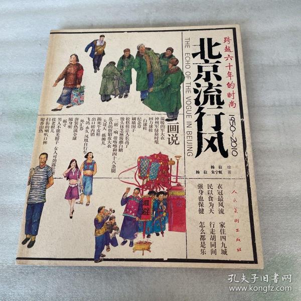 北京流行风：跨越六十年的时尚（1950-2010）