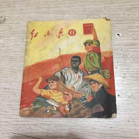 红小兵1970年第6期