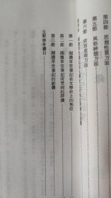 阅微草堂笔记研究（初版）