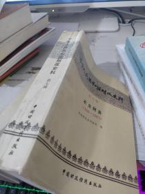 中华人民共和国财政史料  第七缉 农业财务 1949-1985