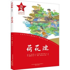 荷花淀 孙犁 春风文艺出版社有限责任公司