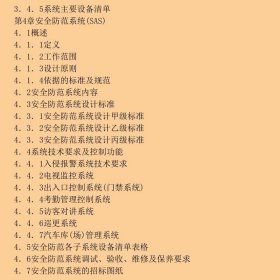 建筑智能化系统招投标指南