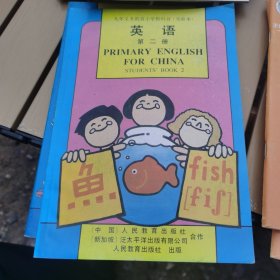 英语.第二册
