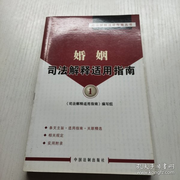 婚姻司法解释适用指南