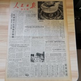 老报纸—人民日报海外版1987年7月23日（4开8版 粤湘建立长期协作关系 天子骄子）