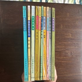 《法音》文库10册