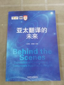 亚太翻译的未来