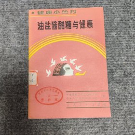 油盐酱醋糖与健康