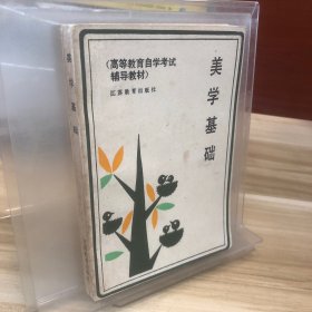 美学基础