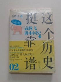 这个历史挺靠谱2