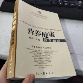 终身的财富营养健康教育指南