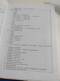 天工大考研学习宝典(艺术学理论)序列一