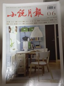 小说月报2019/6上