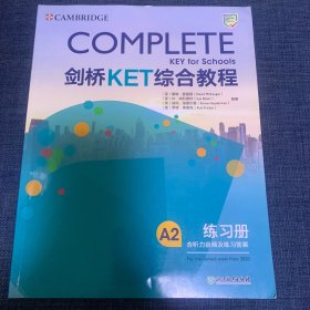 剑桥KET综合教程练习册A2