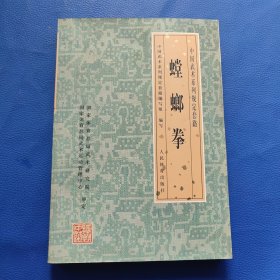 螳螂拳