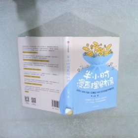 半小时漫画理财课：从月入3000到5年赚足1000万的新手理财法