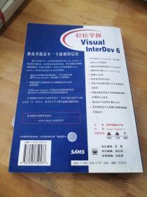 轻松掌握Visual InterDev 6