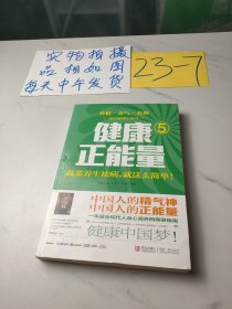 健康正能量5：蔬菜养生祛病，就这么简单！