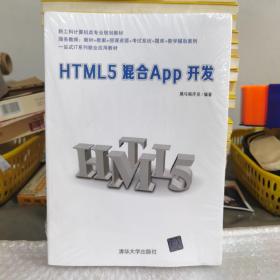 HTML5混合App开发