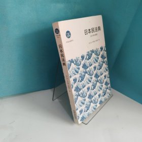 日本民法典