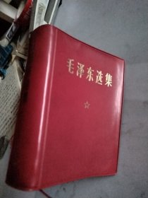 毛泽东选集