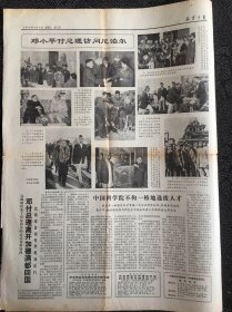 北京日报1978年2月7日