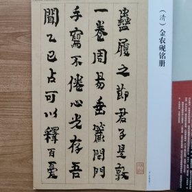 《中国书法》杂志 -金农砚铭册页之一至十六（彩页），漫谈金农砚铭册及其他（魏广君），新出土徐浩书《陈尚仙墓志》探微，全国第八届书法篆刻展览评审委员会名单，全国第八届书法篆刻展览获奖作者名单，中国妇女书法的第一块丰碑《昇仙太子碑》，巾帼书艺（孙晓云，宋慧莹，骆芃芃，解小青等书法作品）