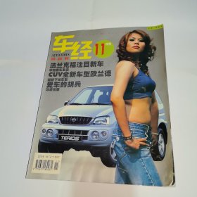 车经2003年11月号