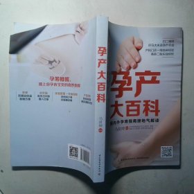 孕产大百科