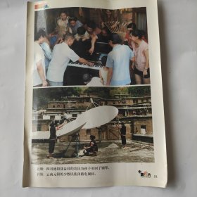 四川德阳饶益村的农民为孩子买回了钢琴，云南元阳的少数民族闭路电视村的图片画。