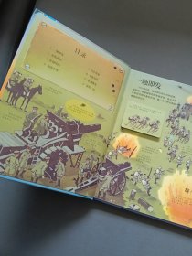 看里面系列·乐乐趣科普翻翻书：揭秘一战