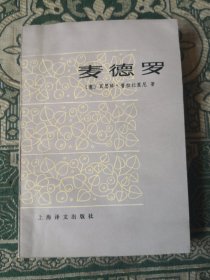 麦德罗