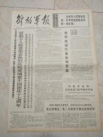 解放军报1970年11月10日。