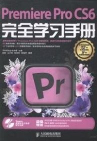 Premiere Pro CS6完全学习手册