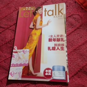 雅芳女人开讲2005年第1期