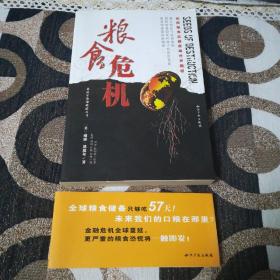 粮食危机：运用粮食武器获取世界霸权
