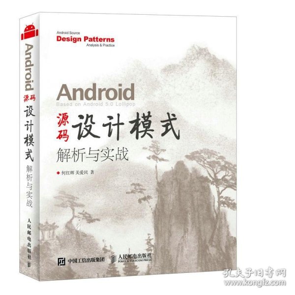 Android源码设计模式解析与实战何红辉