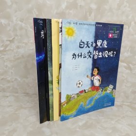 你好！科学 6册合售 春夏秋冬 地球46亿岁了 白天和黑夜为什么交替出现呢 喜爱星星的人们 乘着飞船翱翔宇宙吧 让人心动的太阳系之旅